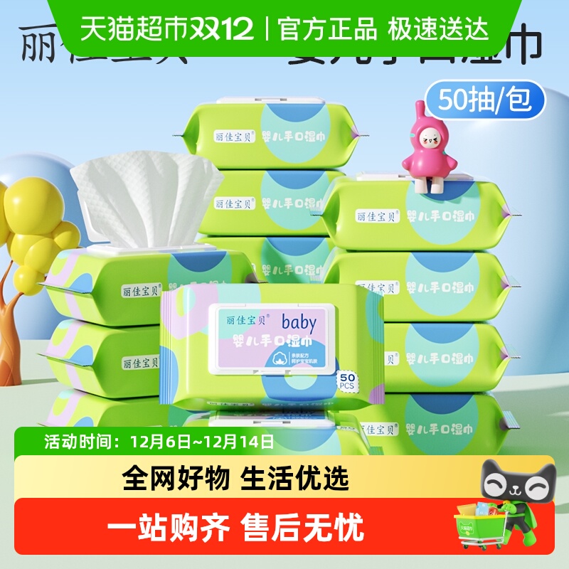 丽佳宝贝儿童手口湿纸巾50抽12包