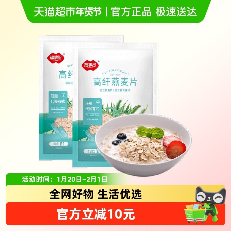 包邮福事多高纤燕麦片1kg*2袋早餐冲饮速食含蛋白质代餐饱腹食品,咖啡/麦片/冲饮,纯燕麦片,淘宝优惠券,粉丝福利购,淘宝优惠卷