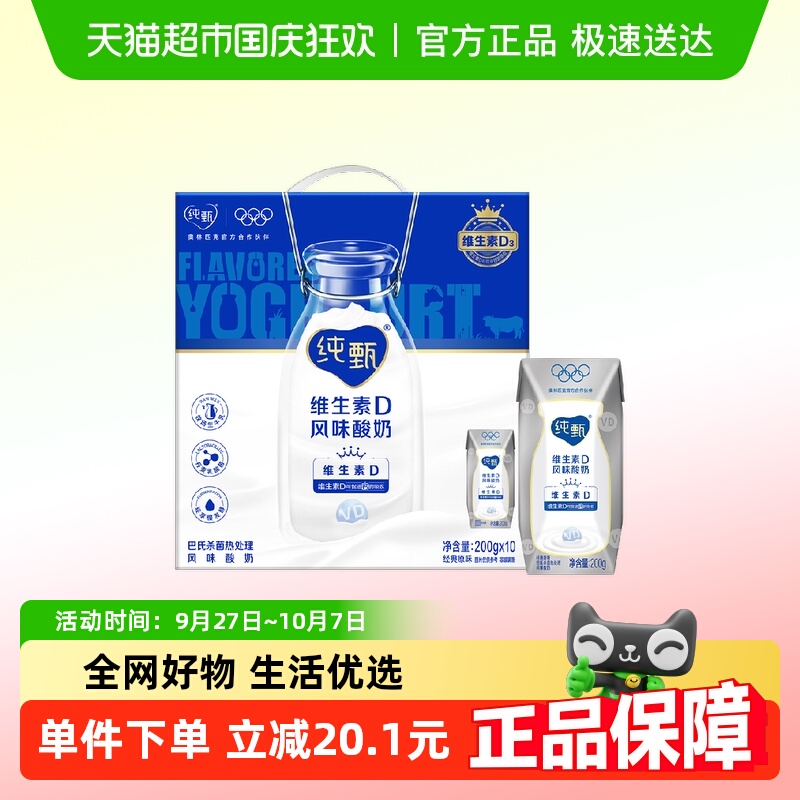 蒙牛纯甄维生素d原味酸奶
