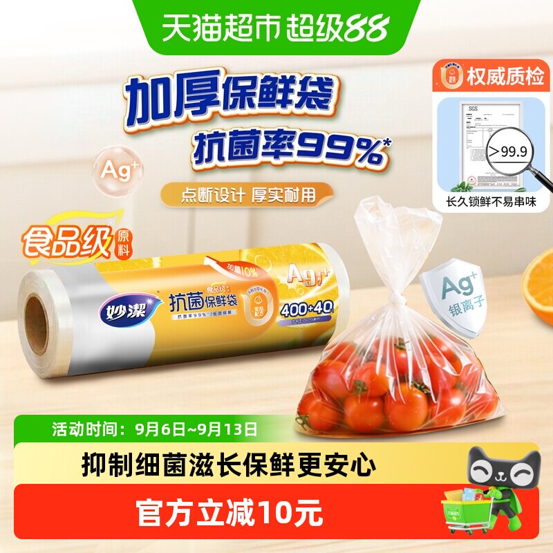 妙洁食品级抗菌保鲜袋冷冻锁鲜图片