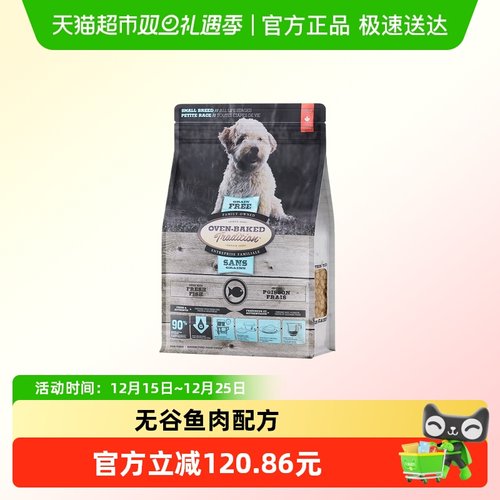欧恩焙加拿大进口小型犬粮