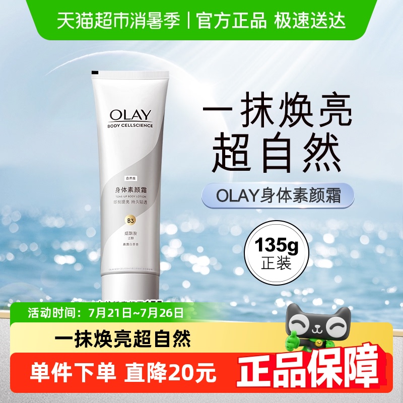 OLAY玉兰油烟酰胺身体素颜霜自然焕亮珠光保湿滋润身体乳官方正品