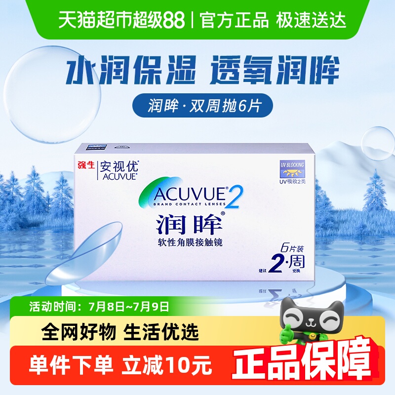 强生矫正近视双周抛进口隐形眼镜