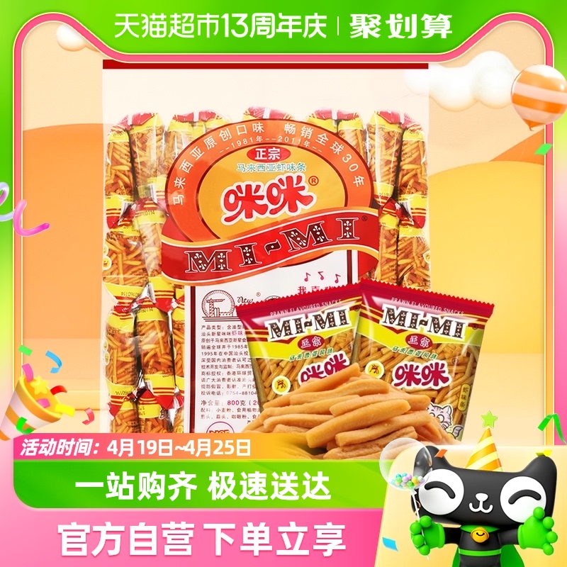 正宗咪咪虾条零食20g*40包薯片大礼包网红凑单零食食品办公室小吃