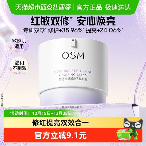 欧诗漫安心白罐修护泛红面霜