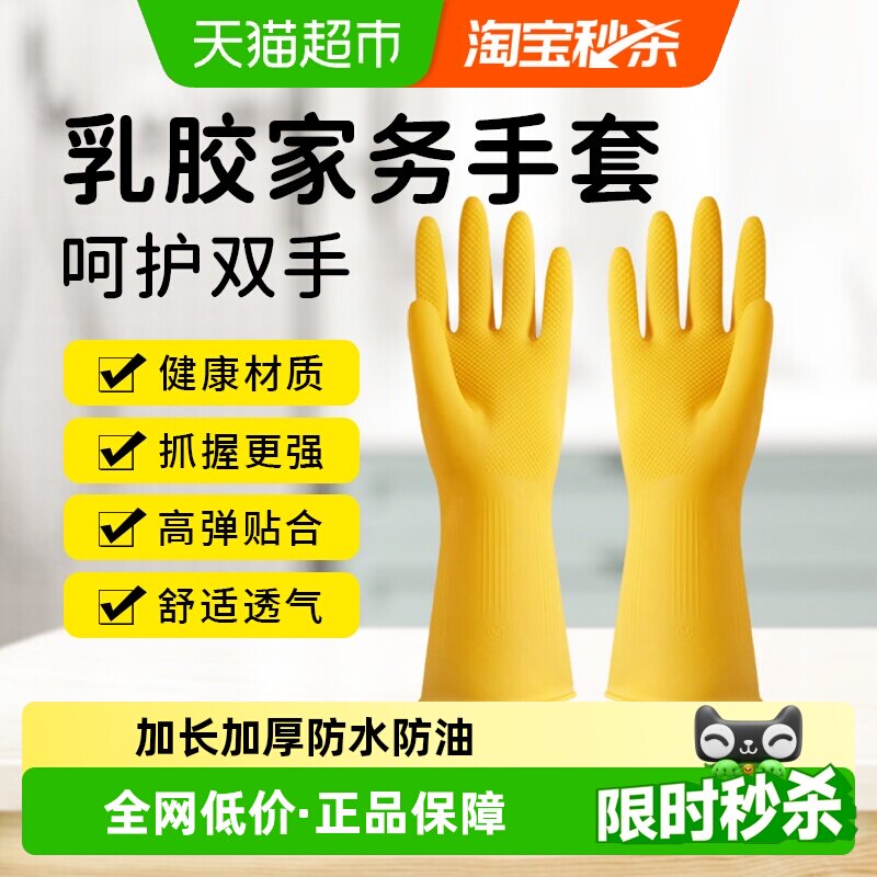 牛筋乳胶皮橡胶手套加厚女家用防水厨房清洁劳保耐用洗衣洗碗手套