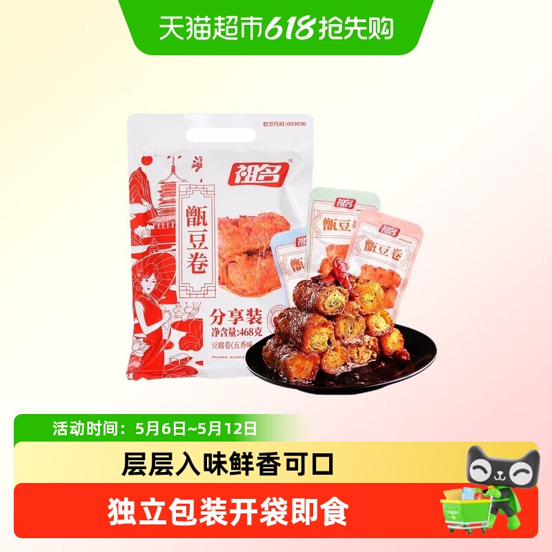 祖名甑豆卷老牌子香逗卷分享装大包装豆干零食豆皮卷素食速食夜宵