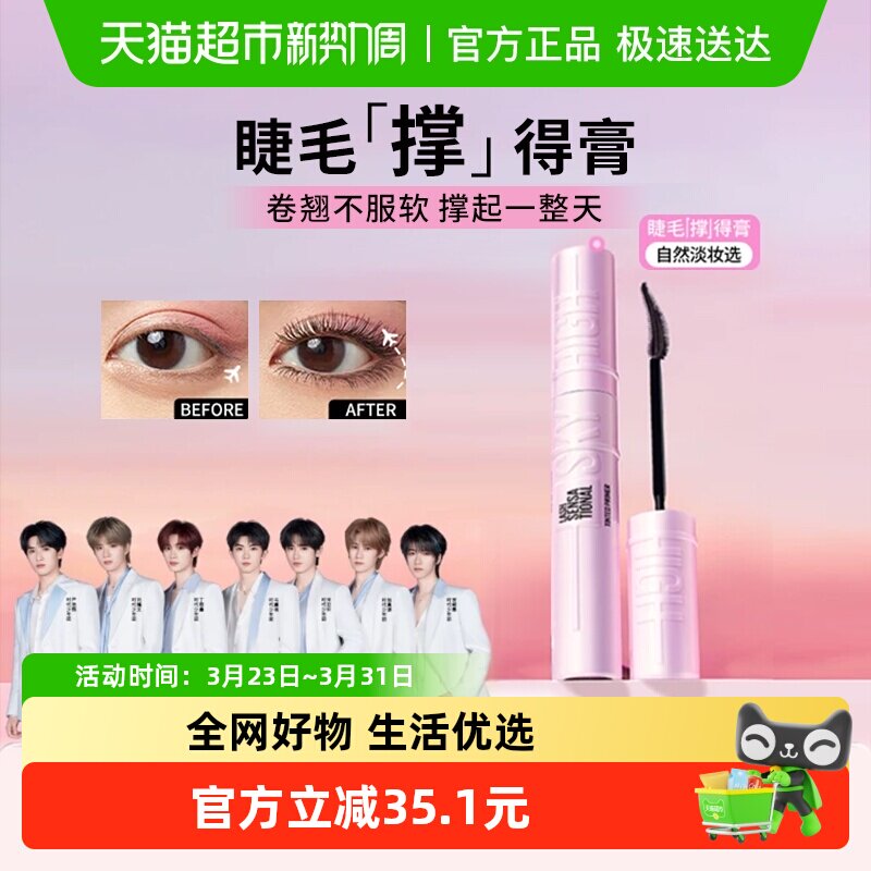 美宝莲冲天翘持妆卷翘睫毛底膏定型卷翘不下塌防水睫毛撑得膏