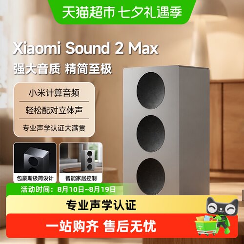 小米稳定快连Sound2Max音箱