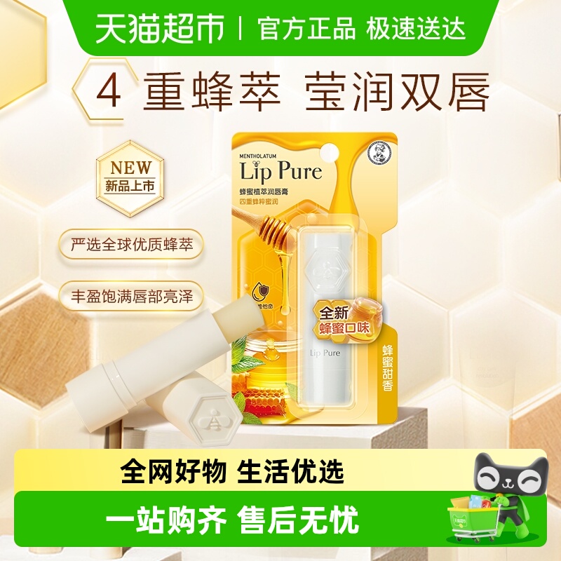 曼秀雷敦蜂蜜植萃小蜜油润唇膏女保湿滋润补水防干裂口红打底官方