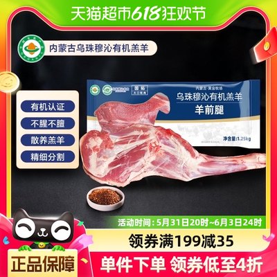 国拓乌珠穆沁羔羊羊前腿1.25kg