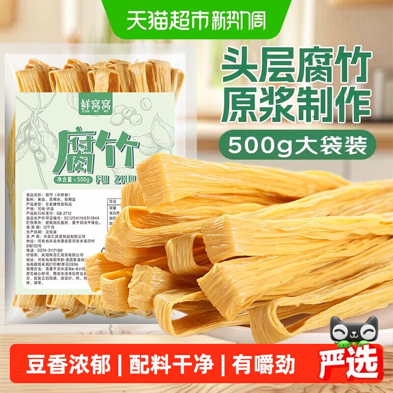 鲜窝窝腐竹黄豆腐竹手工头层黄豆制品干货豆皮油皮火锅食材凉拌菜