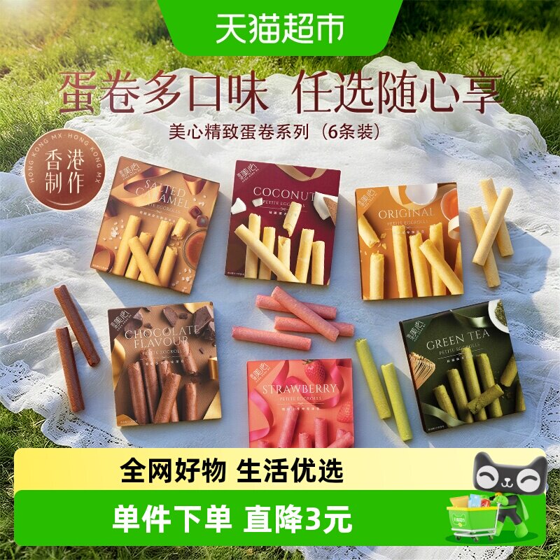 香港美心精致椰香味鸡蛋卷代餐糕点零食下午茶食品美食小吃