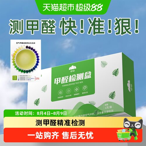 山山专业甲醛检测盒准确可靠