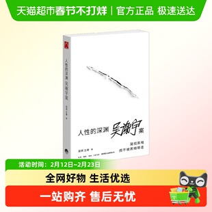 人性的深渊 吴谢宇案 吴琪等 纪实文学 中信书店 现货速发