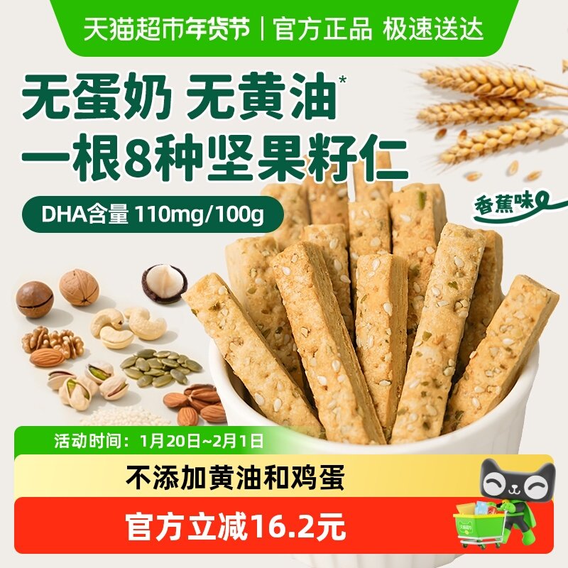 碧欧奇坚果酥香蕉味无蛋奶儿童健康零食磨牙棒宝宝饼干不添加蔗糖,婴童食品,宝宝饼干,淘宝优惠券,粉丝福利购,淘宝优惠卷