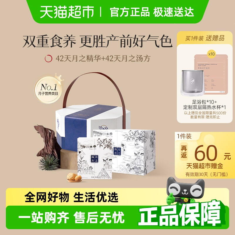 廣禾堂42天湯方+月之精華套餐