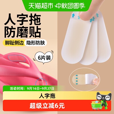 人字拖防磨贴后脚跟脚趾脚背