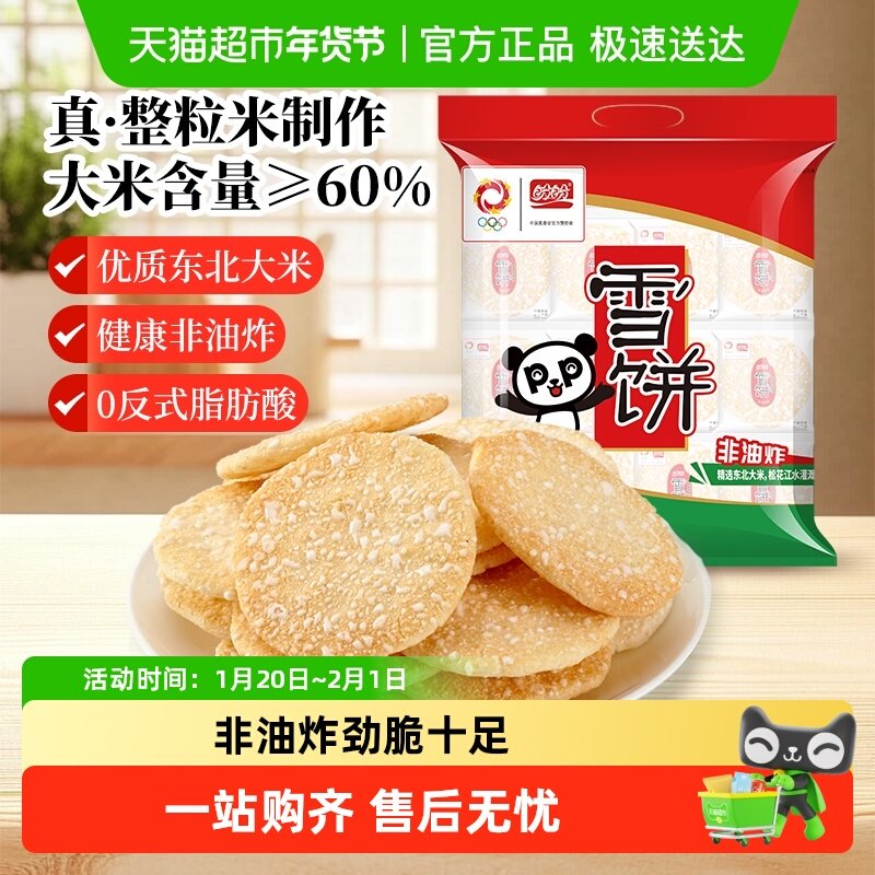 盼盼雪饼米饼儿童零食休闲食品小吃办公室下午茶东北大米,零食/坚果/特产,膨化食品,淘宝优惠券,粉丝福利购,淘宝优惠卷