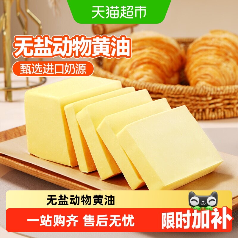 大希地动物黄油家用煎牛排无添加盐饼干雪花酥烘焙蛋糕抹面包食材