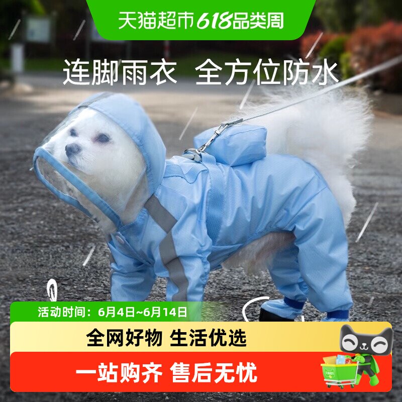 可牵引连脚狗狗雨衣服四脚防水防脏全包小型幼犬泰迪宠物雨天