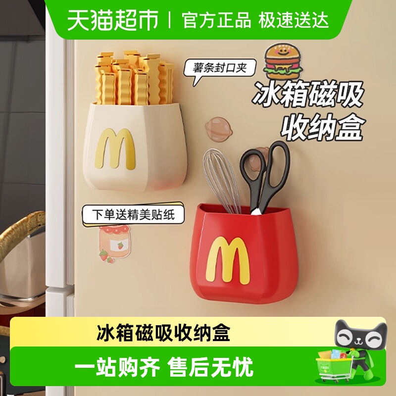 包邮壁挂式冰箱磁吸置物架