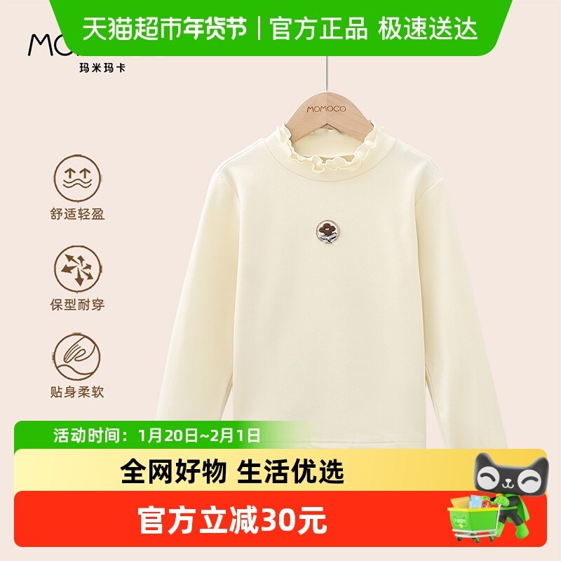 MOMOCO/玛米玛卡女童德绒打底衫2025冬季新款中大童可爱加厚保暖,童装/婴儿装/亲子装,T恤,淘宝优惠券,粉丝福利购,淘宝优惠卷