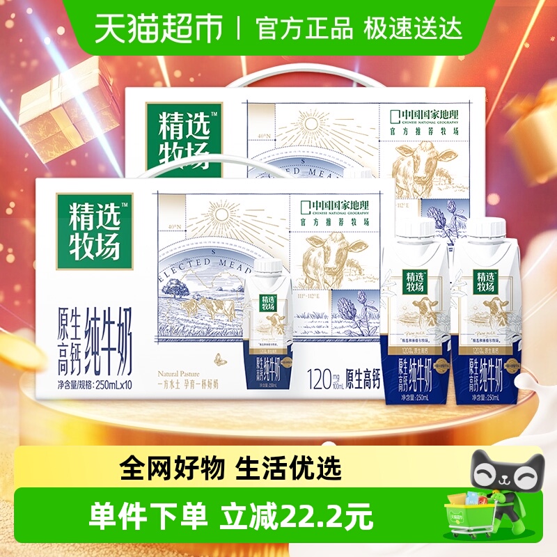 蒙牛原生高钙纯牛奶250ml×20包