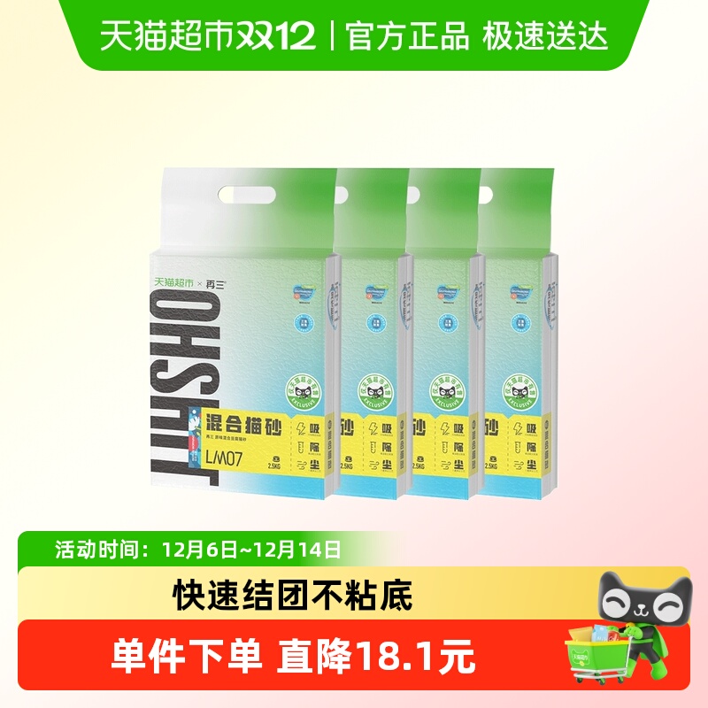 再三豆腐混合猫砂