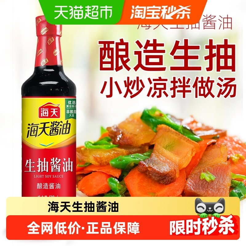 海天生抽酱油500ml*1瓶pet家用厨房点蘸凉拌炒菜提味增鲜,粮油调味/速食/干货/烘焙,酱油,淘宝优惠券,粉丝福利购,淘宝优惠卷