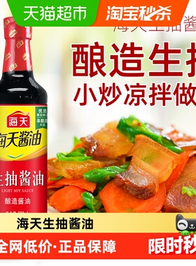 海天生抽酱油500ml*1瓶pet家用厨房点蘸凉拌炒菜提味增鲜