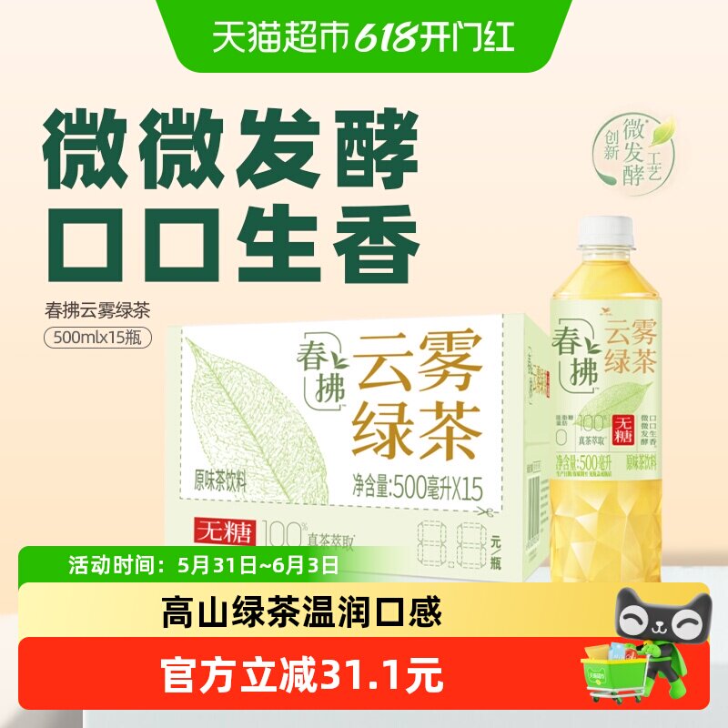 统一春拂绿茶饮料整箱无糖茶