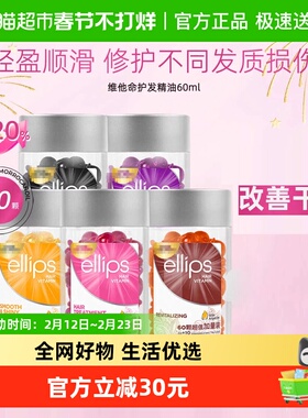 ellips意立诗护发精油胶囊改善毛躁干枯隔热修护免洗头发精油