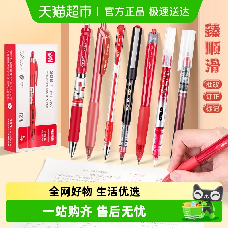 得力刷题笔速干中性笔按动式