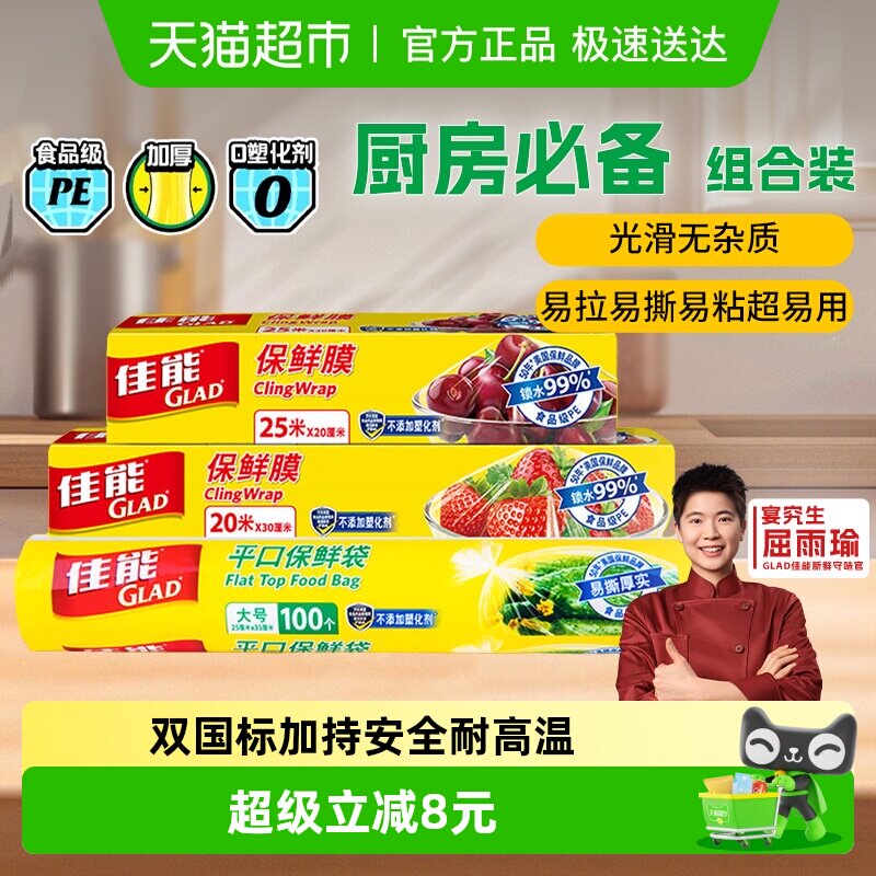 佳能保鲜膜带切割器家用45米+平口保鲜家用大号100只组合装