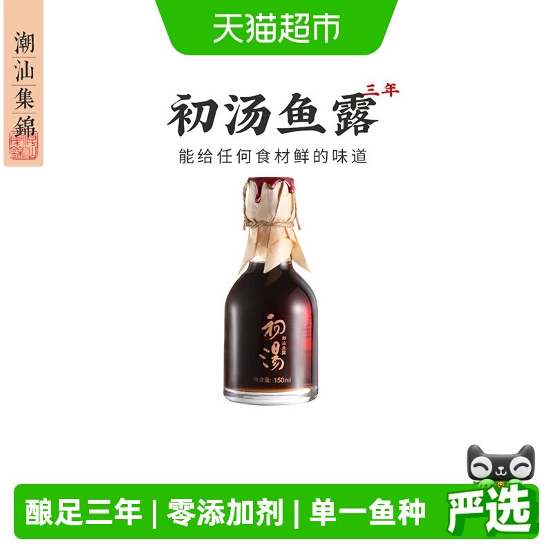 潮汕集锦三年初汤鱼露蒸炒150ml图片