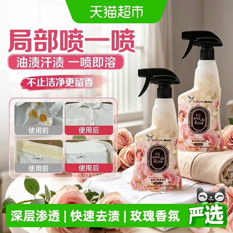 亮妈妈衣物渗透剂去污免手搓图片