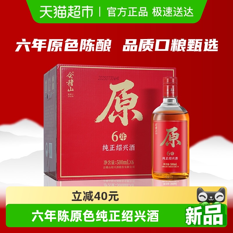 会稽山6年陈绍兴酒500ml×6瓶