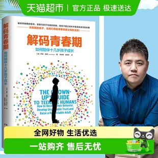 了解青春期究竟发生了什么 樊登 助父母正面管教孩子 青春期 解码