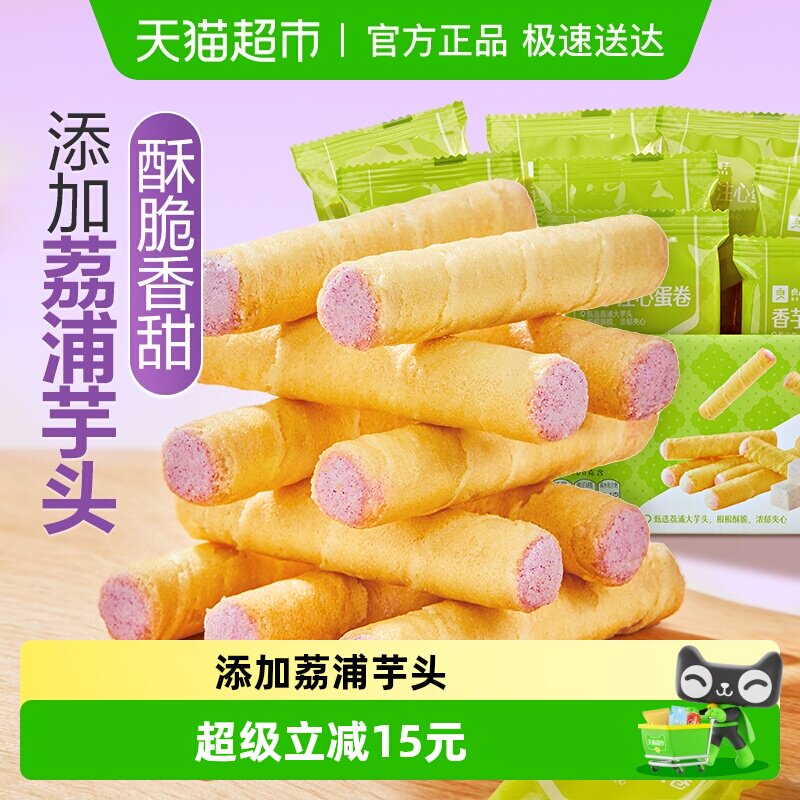 良品铺子香芋味香芋注心蛋卷400g*3整箱鸡蛋卷饼干糕点休闲零食