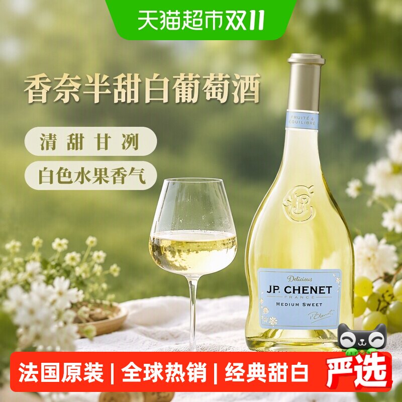 香奈半甜白葡萄酒法国原瓶进口独特瓶型微醺在家享受甜蜜随心享