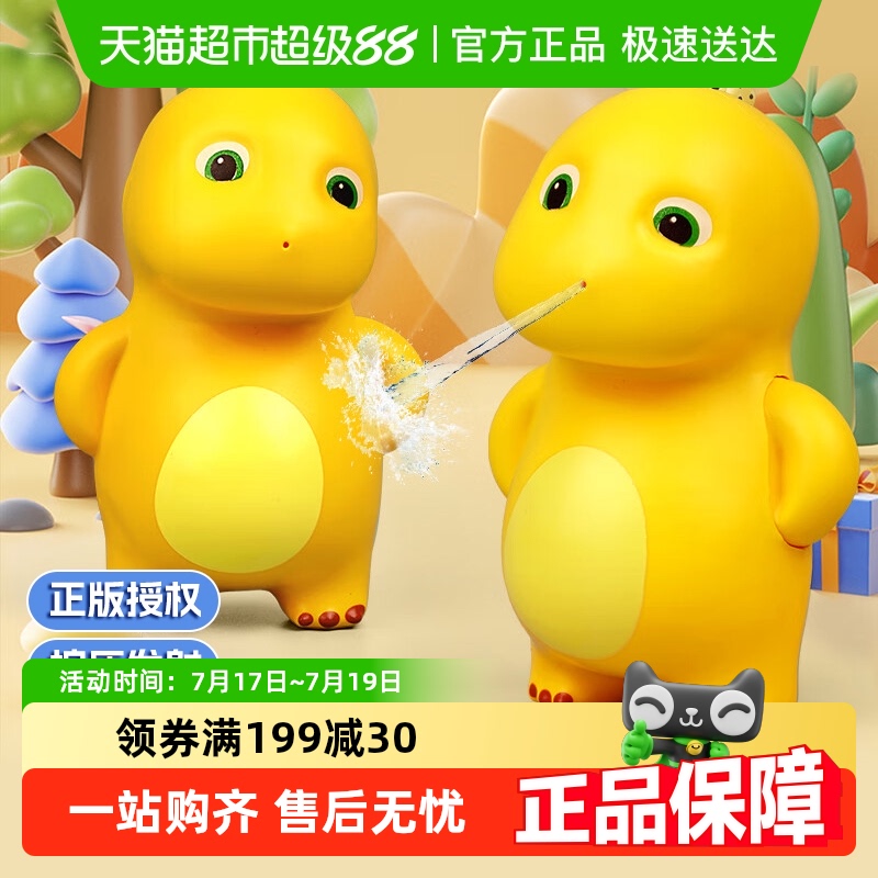 小奶龙公仔水枪儿童玩具喷水