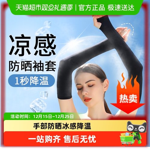 真冰丝！凉感防晒袖套夏季遮阳