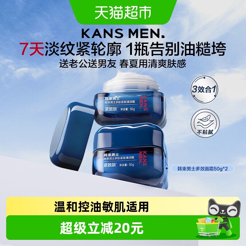 【详情领淘金币优惠】韩束男士面霜乳液补水保湿抗皱紧致控油清爽