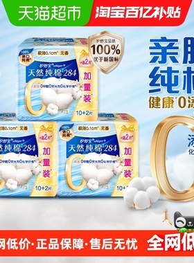 护舒宝净肤纯棉卫生巾加长日用284mm 36片超薄透气干爽官方正品