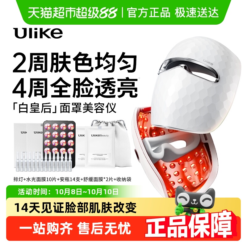 Ulike白皇后面罩美容仪