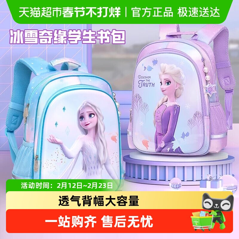 迪士尼书包小学生女生艾莎女孩一三到六年级超轻便儿童双肩背包