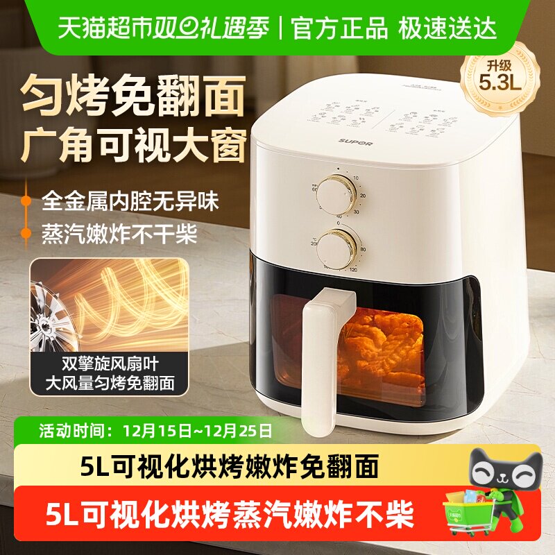 苏泊尔家用可视免翻面多空气炸锅