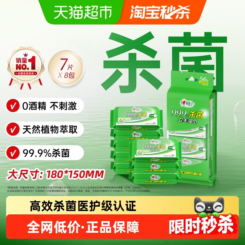 心相印消毒湿纸巾便携装温和不伤图片