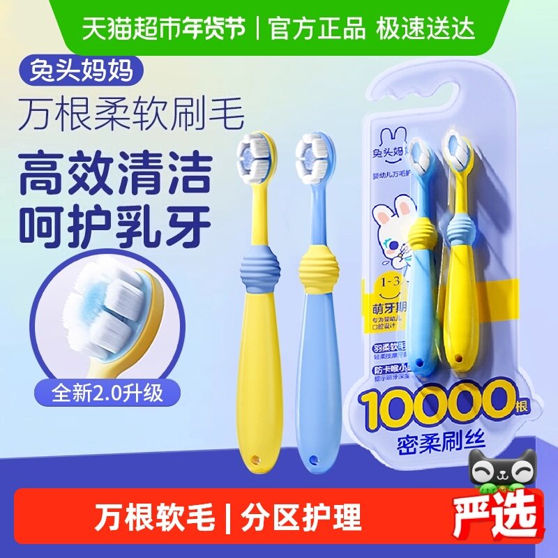 兔头妈妈儿童牙刷婴幼儿万毛护理软毛牙刷口腔清洁正品1-3-12岁
